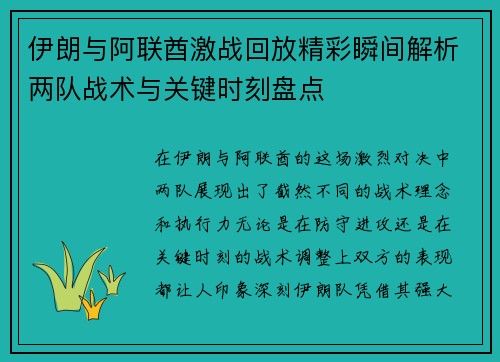 伊朗与阿联酋激战回放精彩瞬间解析两队战术与关键时刻盘点