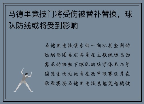 马德里竞技门将受伤被替补替换，球队防线或将受到影响