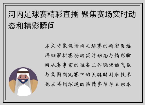 河内足球赛精彩直播 聚焦赛场实时动态和精彩瞬间